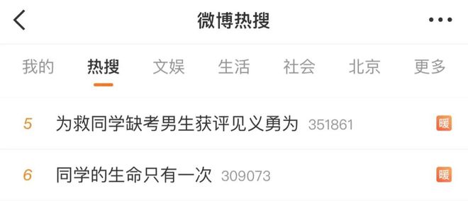 试网友喊话“再给一次机会”！回应→mg不朽情缘网站男生为救同学错过考(图1)