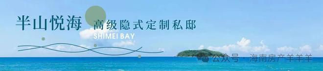 华润石梅湾房价户型图样板间交房配套不朽情缘万宁华润石梅湾楼盘详情-(图3) 华润石梅湾房价户型图样板间交房配套不朽情缘万宁华润石梅湾楼盘详情-(图3)