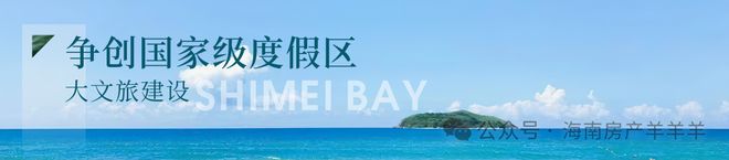 华润石梅湾房价户型图样板间交房配套不朽情缘万宁华润石梅湾楼盘详情-(图7) 华润石梅湾房价户型图样板间交房配套不朽情缘万宁华润石梅湾楼盘详情-(图7)