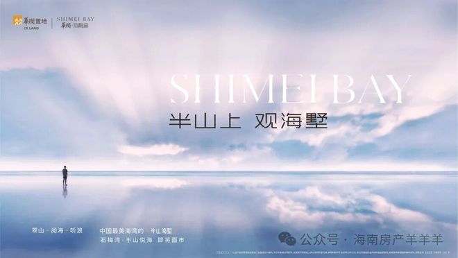 华润石梅湾房价户型图样板间交房配套不朽情缘万宁华润石梅湾楼盘详情-(图5) 华润石梅湾房价户型图样板间交房配套不朽情缘万宁华润石梅湾楼盘详情-(图5)