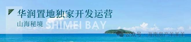 华润石梅湾房价户型图样板间交房配套不朽情缘万宁华润石梅湾楼盘详情-(图9) 华润石梅湾房价户型图样板间交房配套不朽情缘万宁华润石梅湾楼盘详情-(图9)